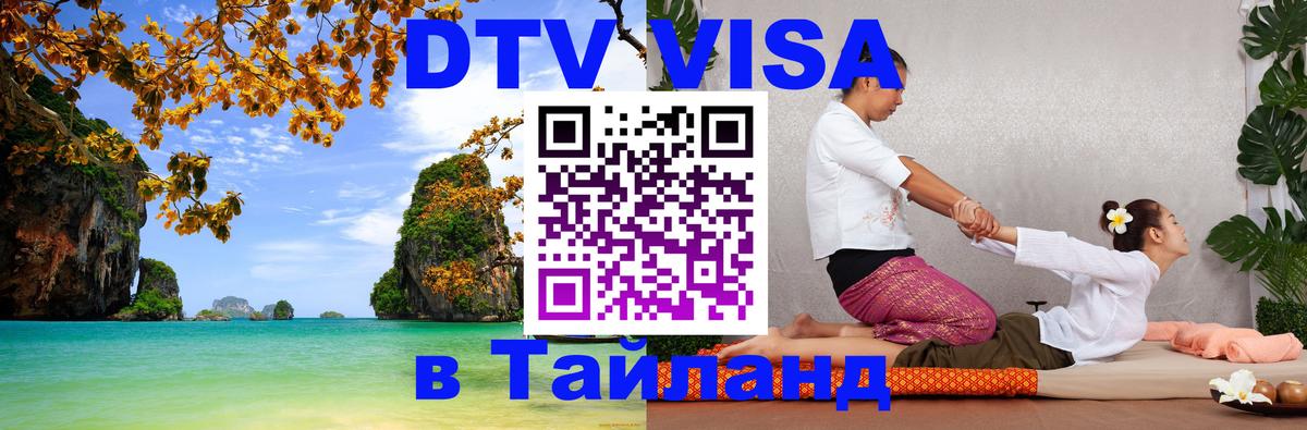 Оформление DTV визы под ключ: стоимость и тарифы, только загранпаспорт - Доха  19.11.2025 